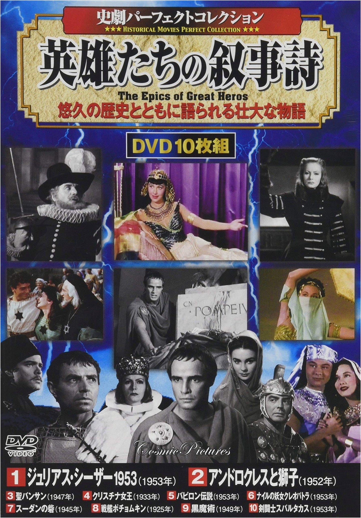 Historical Drama Perfect Collection: Epic Poems of Heroes