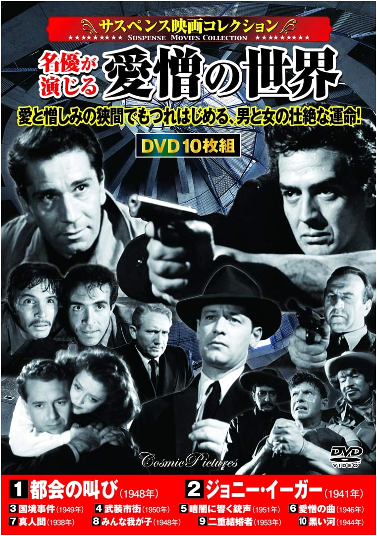 Suspense Film Collection: A World of Love and Hate Performed by Master Actors