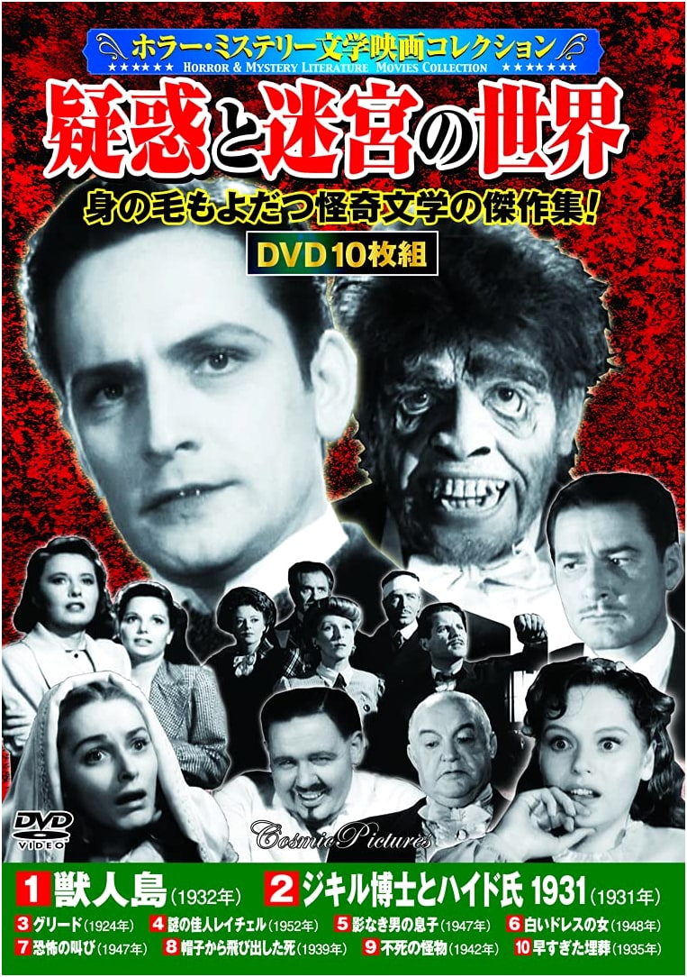 Horror Mystery Literature & Film Collection: World of Doubt & Labyrinths (Cosmic DVD)