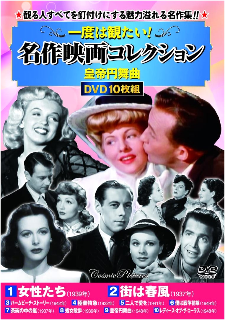 Must-See Masterpiece Film Collection: Emperor Waltz (Cosmic DVD)