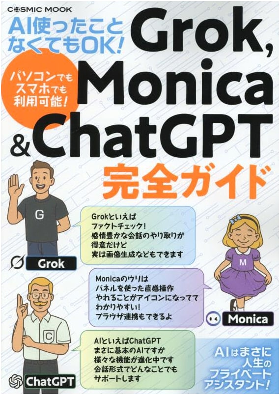 Grok, Monica & Chat GPT Complete Guide: No AI Experience Needed! (COSMIC MOOK)