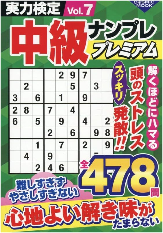 Intermediate Skill Check Nanpure Premium Vol. 7 (COSMIC MOOK)