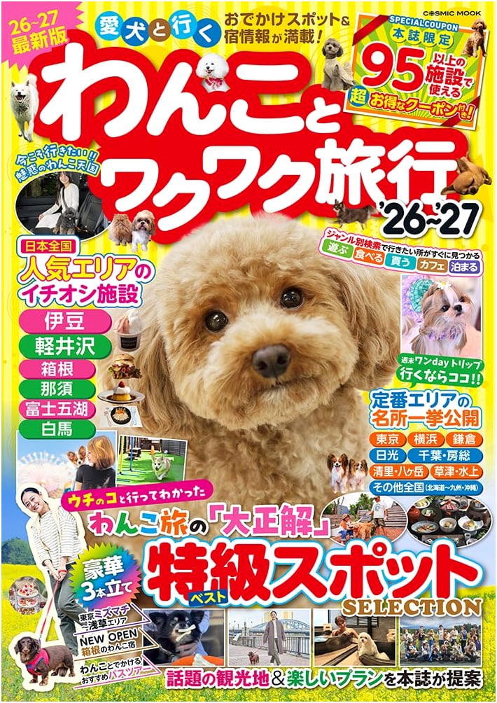 Exciting Dog Travel Guide 2026-2027 (COSMIC MOOK)