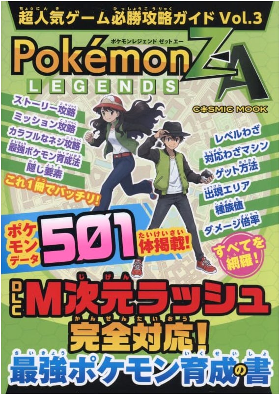 Super Popular Game Strategy Guide Vol. 3 (COSMIC MOOK)