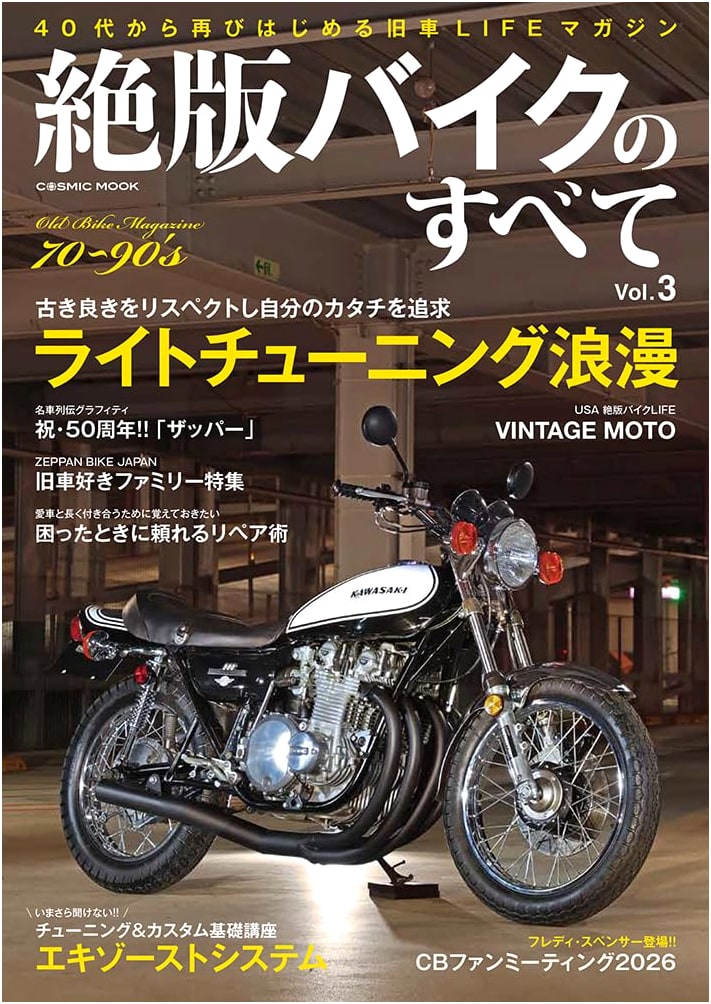 All About Discontinued Motorcycles Vol. 3 (COSMIC MOOK)