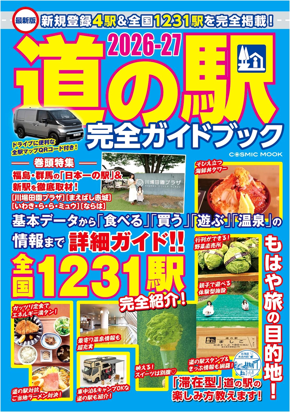 Japan's Michi-no-Eki Roadside Stations Complete Guidebook 2026-27 (Cosmic Mook)
