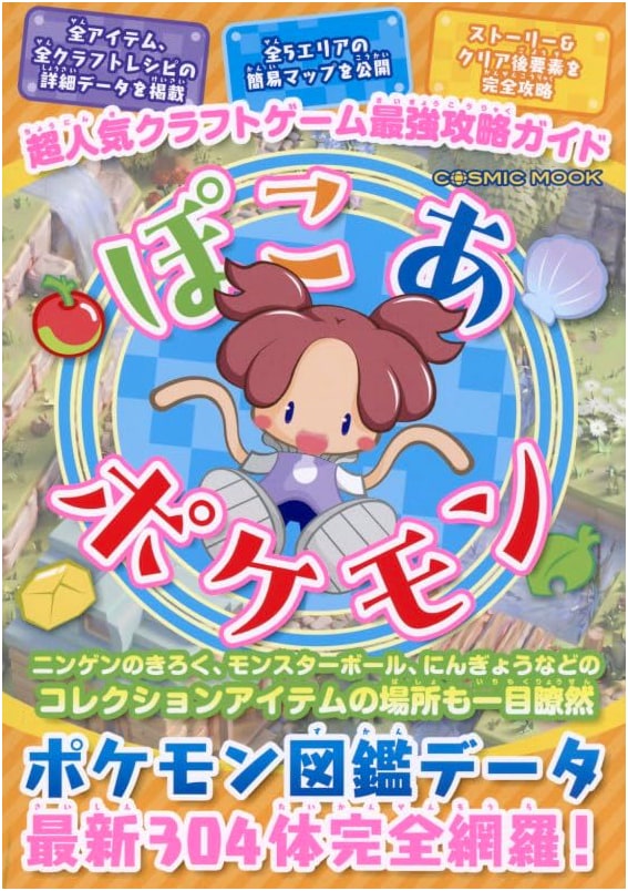 Super Popular Craft Game Ultimate Strategy Guide (COSMIC MOOK)