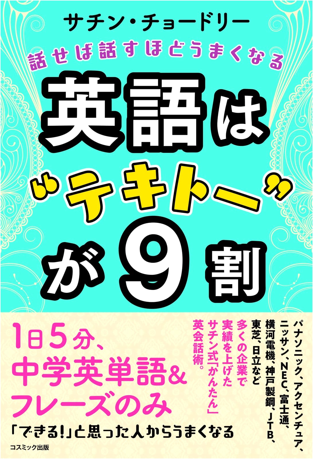 90% of English is 'Tekito': A Casual Approach to Mastering English