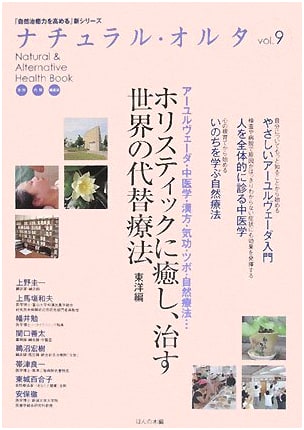 Holistic Healing & World Alternative Therapies: Eastern Edition (New Series on Natural Healing)