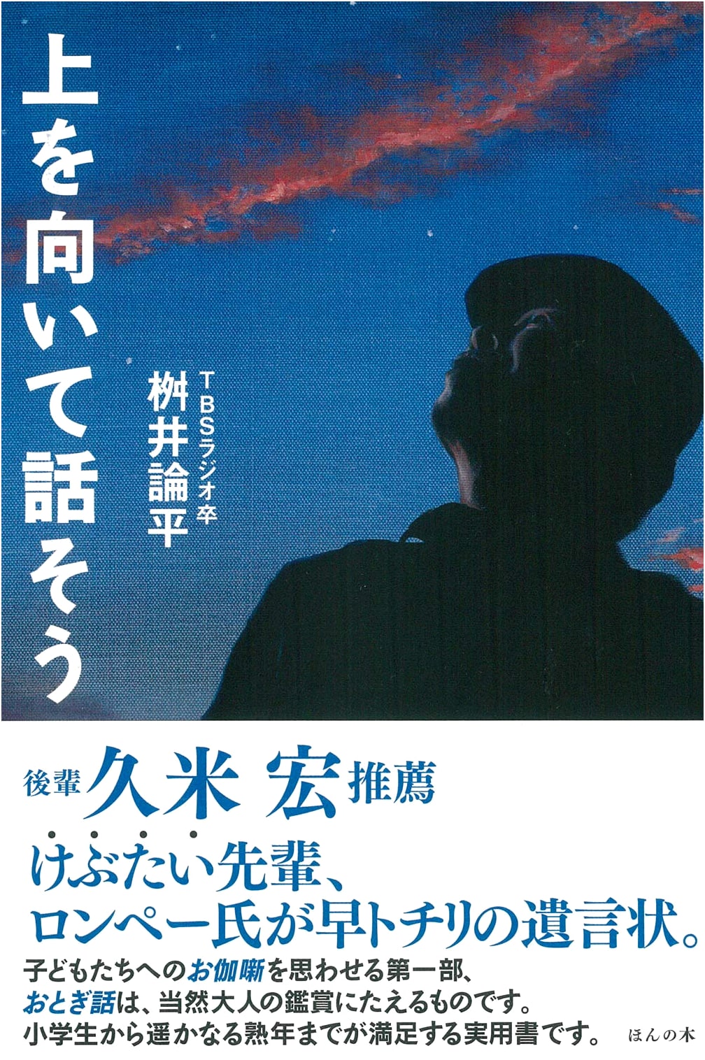 Let's Talk Looking Up by Ronpei Masui
