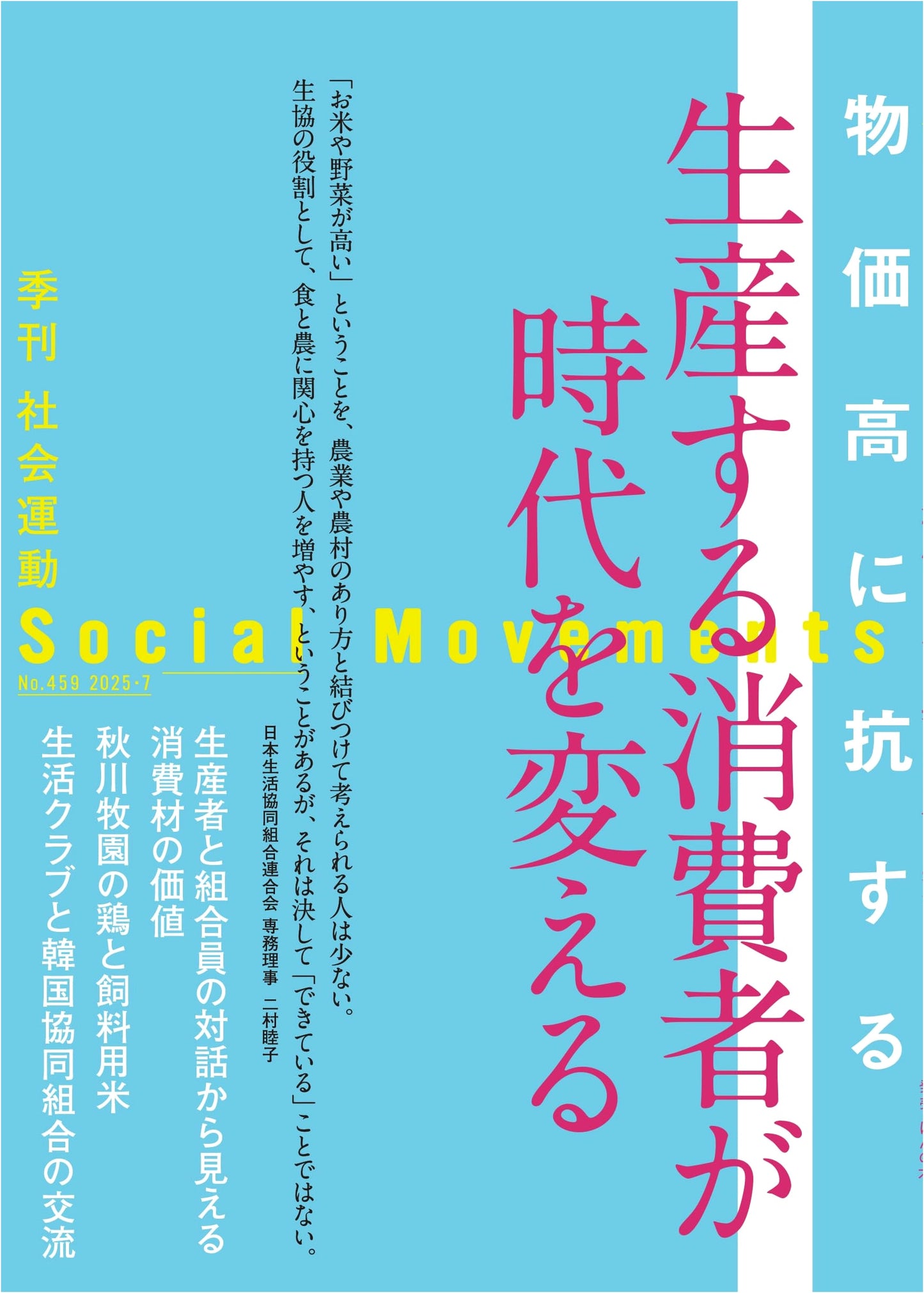 Consumers Who Produce Will Change the Era (Social Movement No. 459)