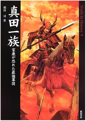 The Sanada Clan: Ieyasu's Most Feared Army (Truth In History 5)