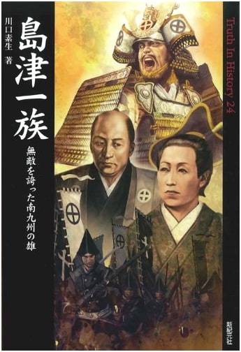 The Shimazu Clan (Truth In History)