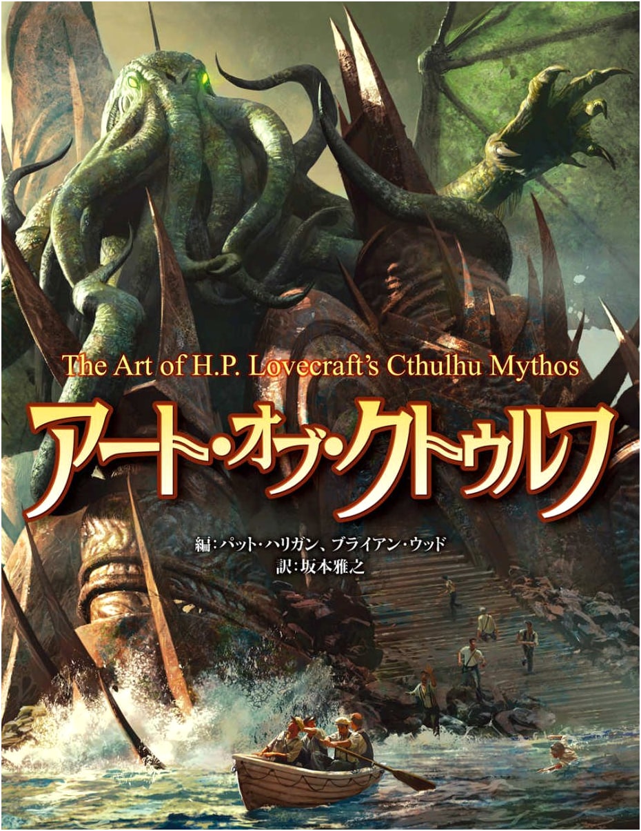 The Art of Cthulhu