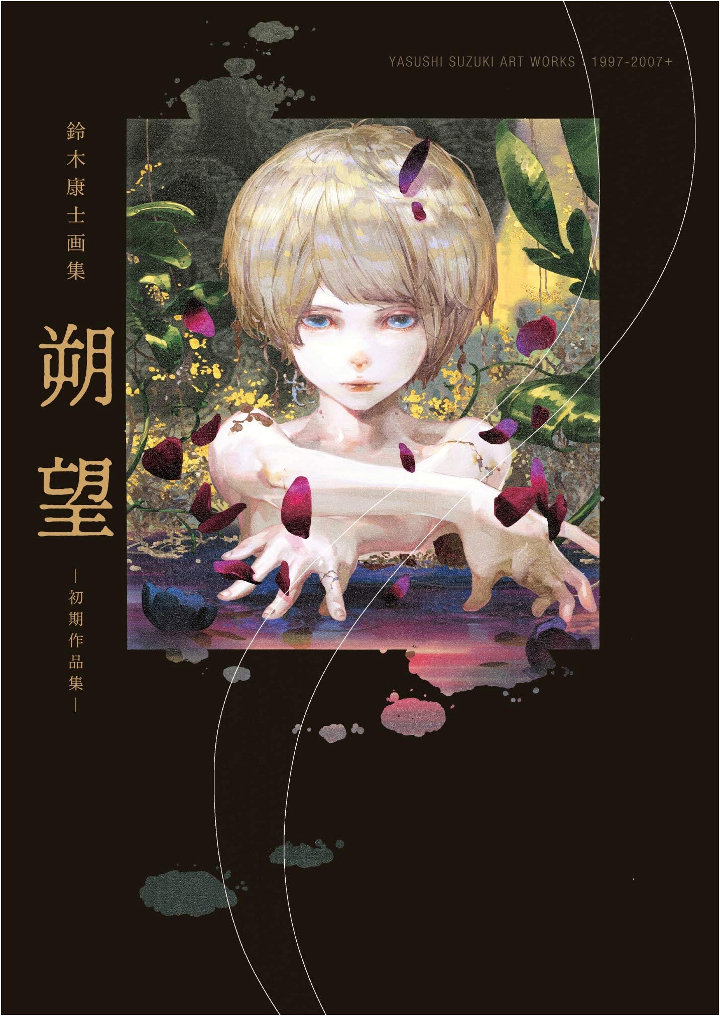 Yasushi Suzuki Art Collection: Sakubou -Early Works-