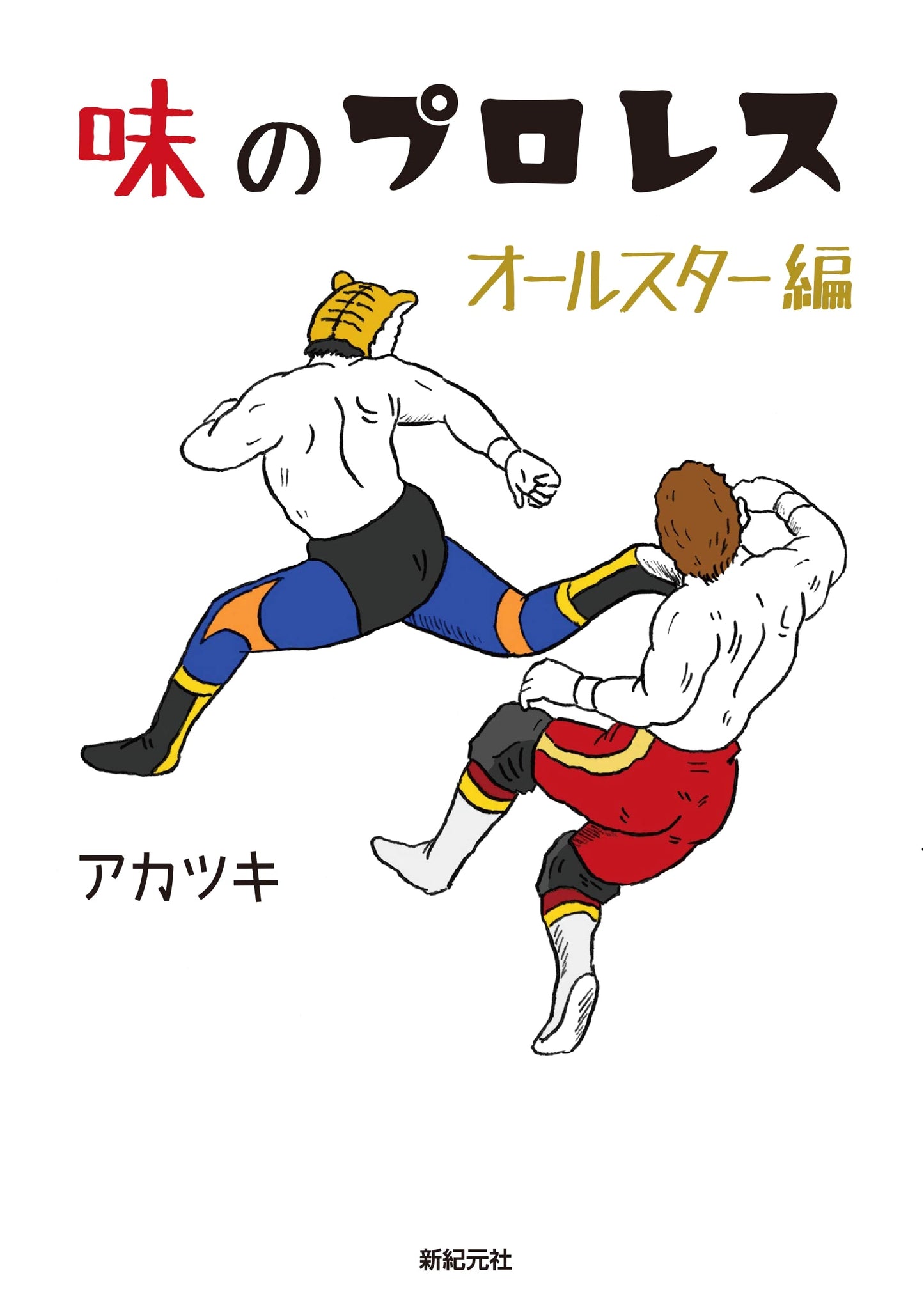 The Flavor of Pro-Wrestling: All-Star Edition