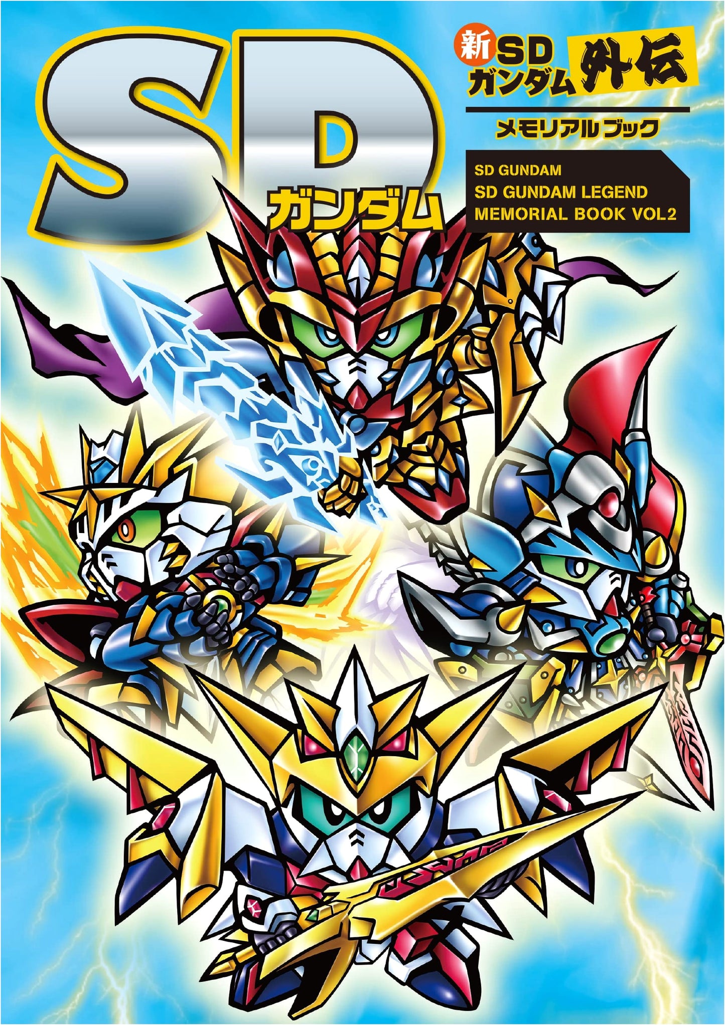 SD Gundam: New SD Gundam Gaiden Memorial Book by Masahiro Kurihara