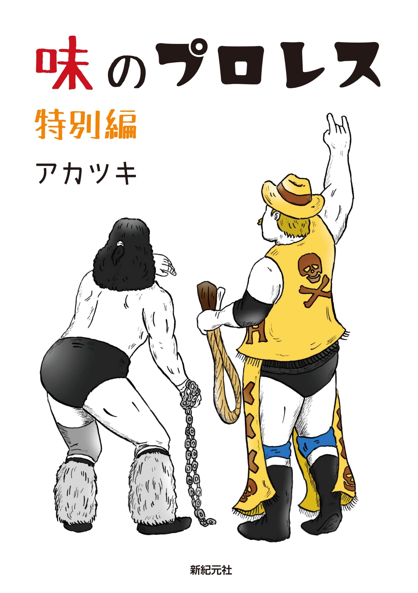 Taste of Pro-wrestling: Special Edition