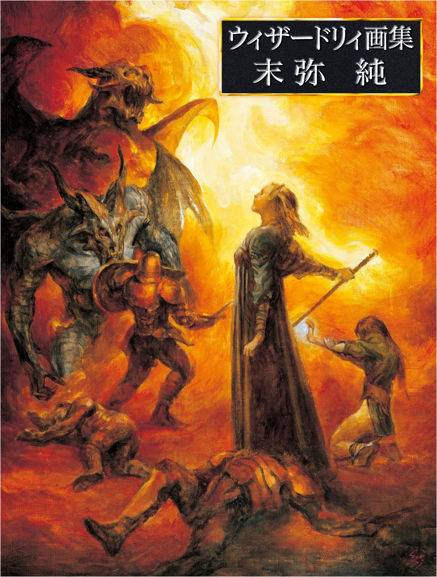 Wizardry Art Book: Jun Suekane Illustration Collection