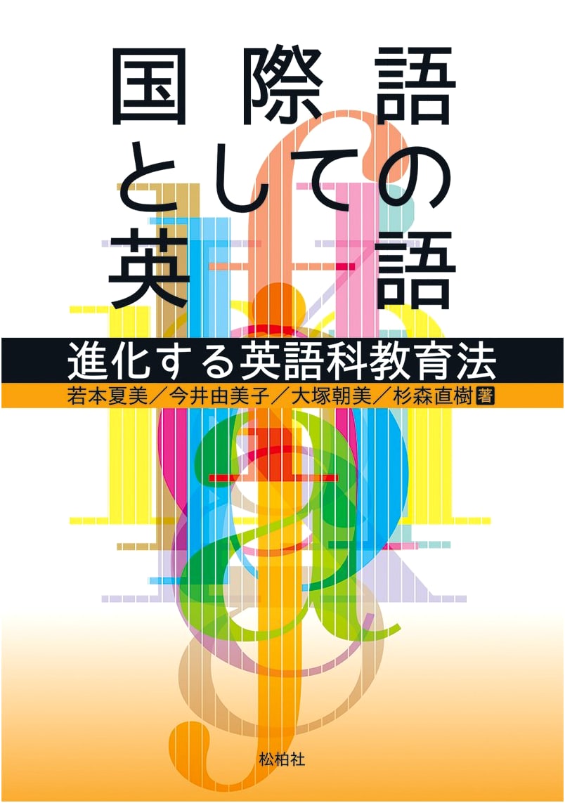 English as an International Language: Evolving English Language Teaching Methods