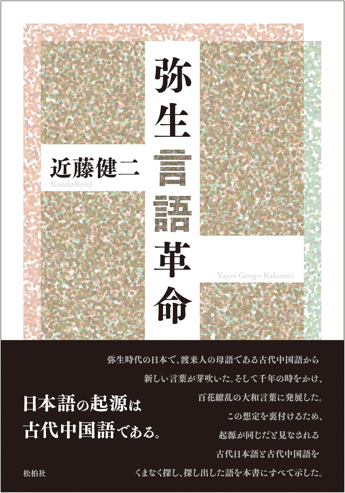 Yayoi Language Revolution