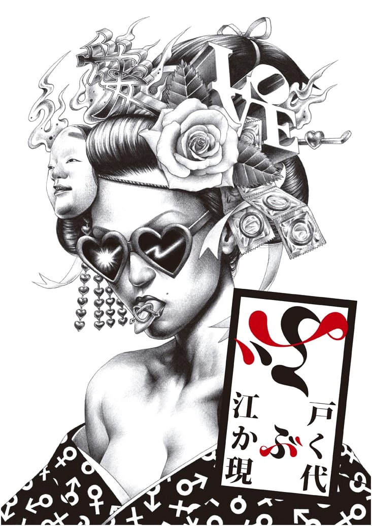 Modern Kabuki in Edo Style