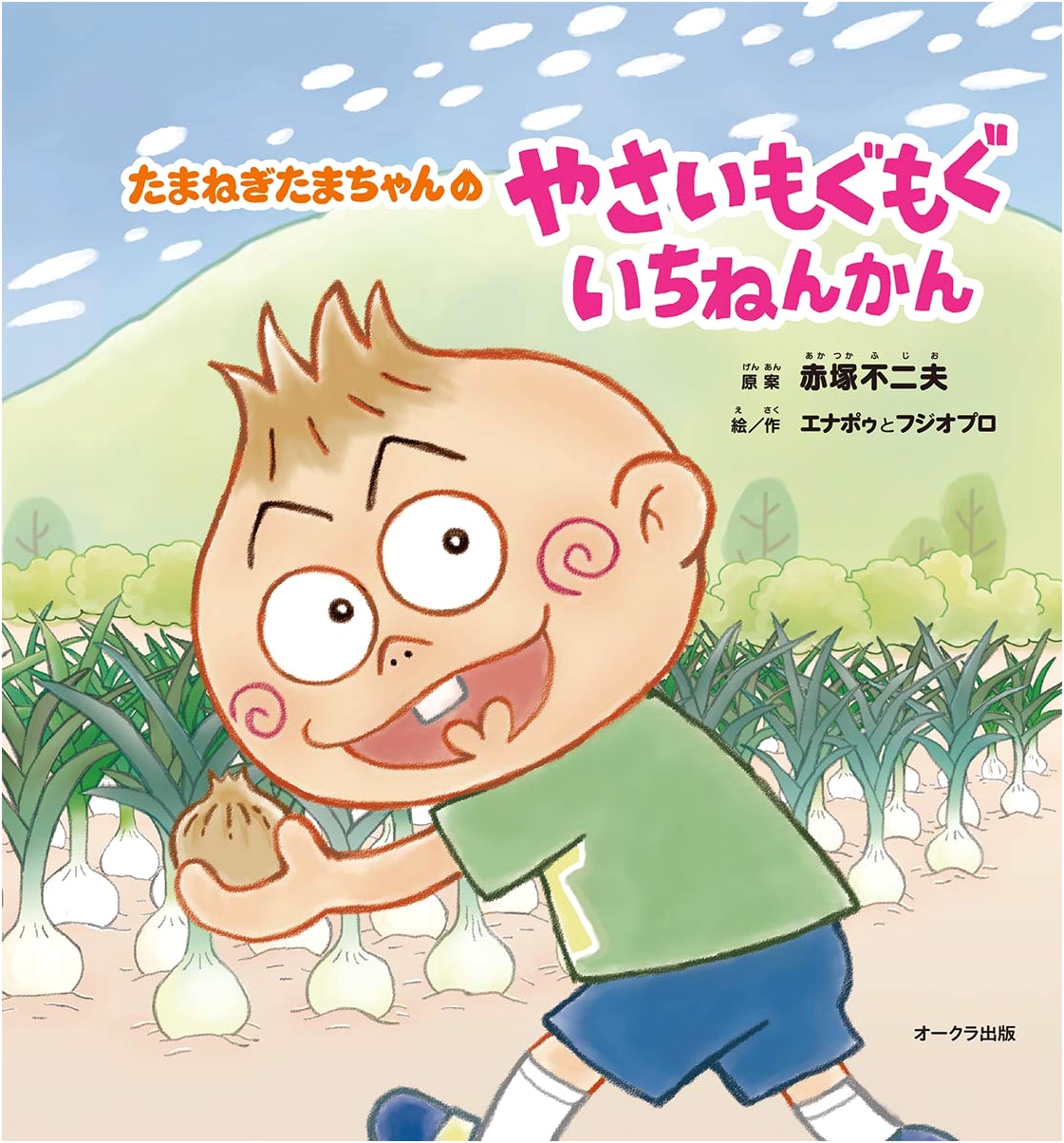 Tamanegi Tamachan's One Year of Vegetable Munching