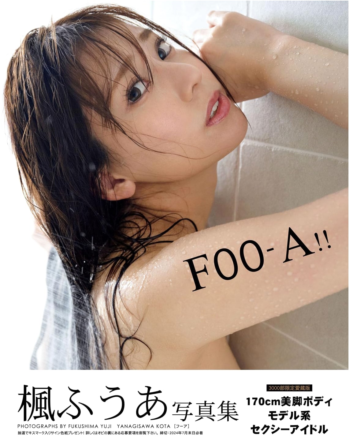 Foo-A Photobook 'FOO-A!!' - Deluxe Limited Edition (3000 Copies Only)