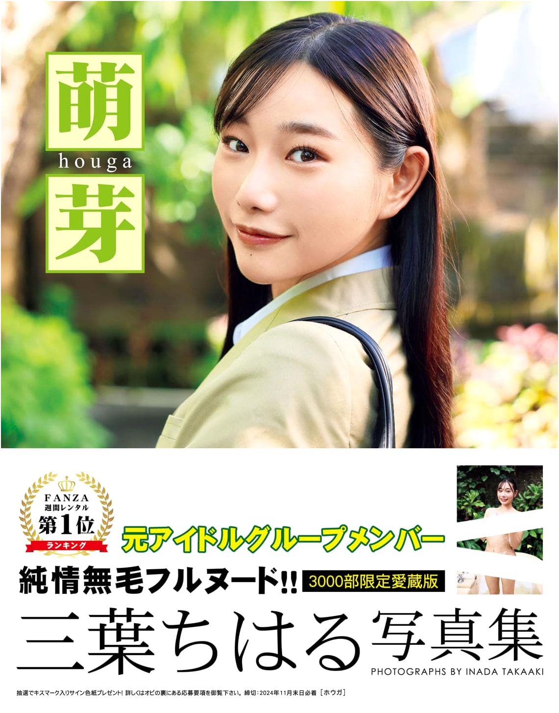 Mitsuha Chiharu: The Budding - Luxury Collector's Edition, Limited 3000
