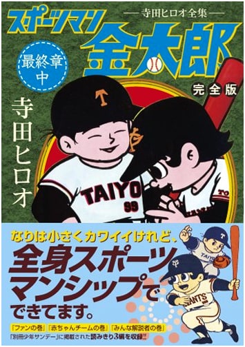 Sportsman Kintaro: Complete Edition - Final Chapter, Part 2 (Manga Shop Series 301)