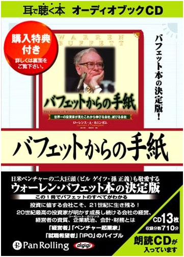 Letters from Buffett: An Audiobook CD