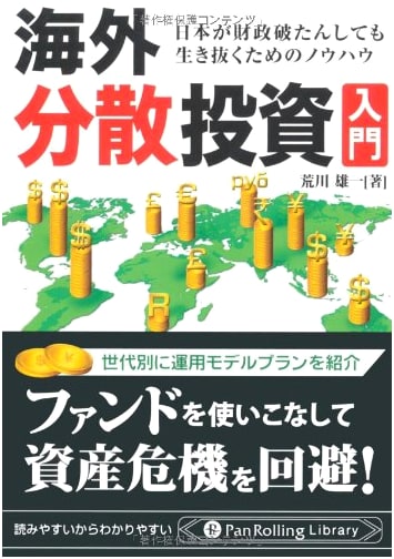 Introduction to Overseas Diversified Investment (PanRolling Library)