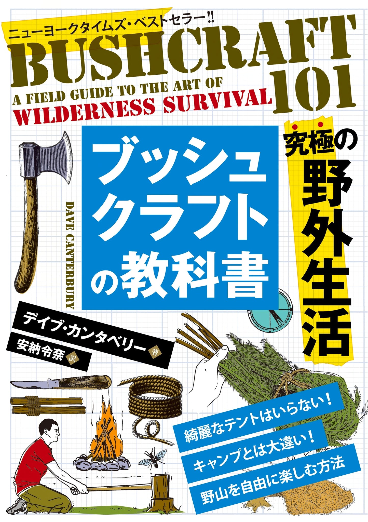 Bushcraft Textbook (Phoenix Series No. 54)