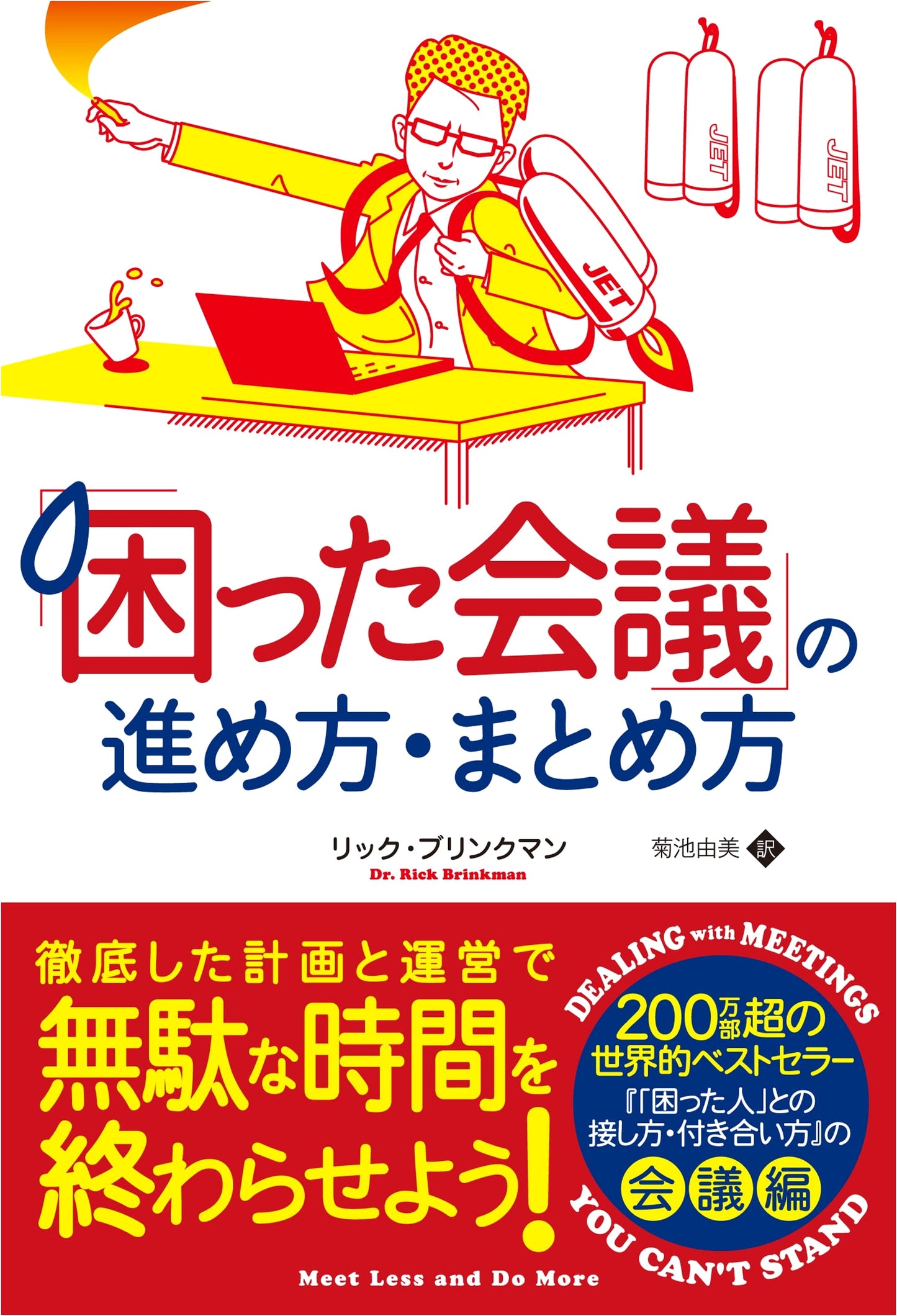 Mastering Difficult Meetings: Facilitation & Conclusion (Phoenix Series)