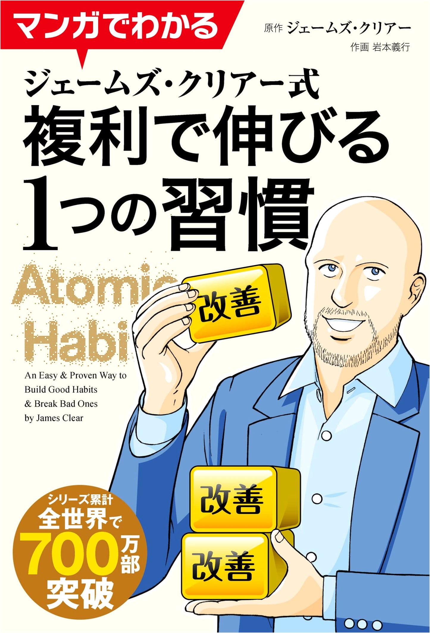 Atomic Habits: An Illustrated Guide to James Clear's System