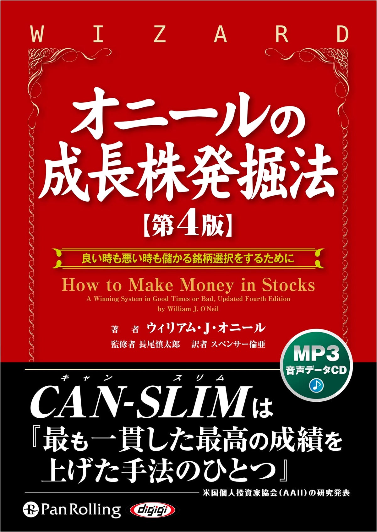 O'Neil's How to Make Money in Stocks: A Winning System in Good Times and Bad (4th Edition)