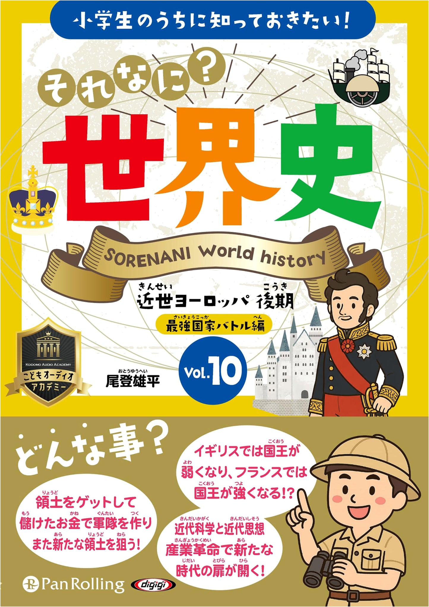 What's That? World History Vol. 10: Late Early Modern Europe - Clash of Empires
