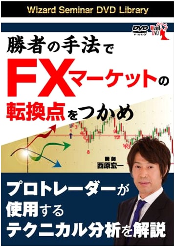 DVD: Capture FX Market Turning Points with a Winner's Strategy
