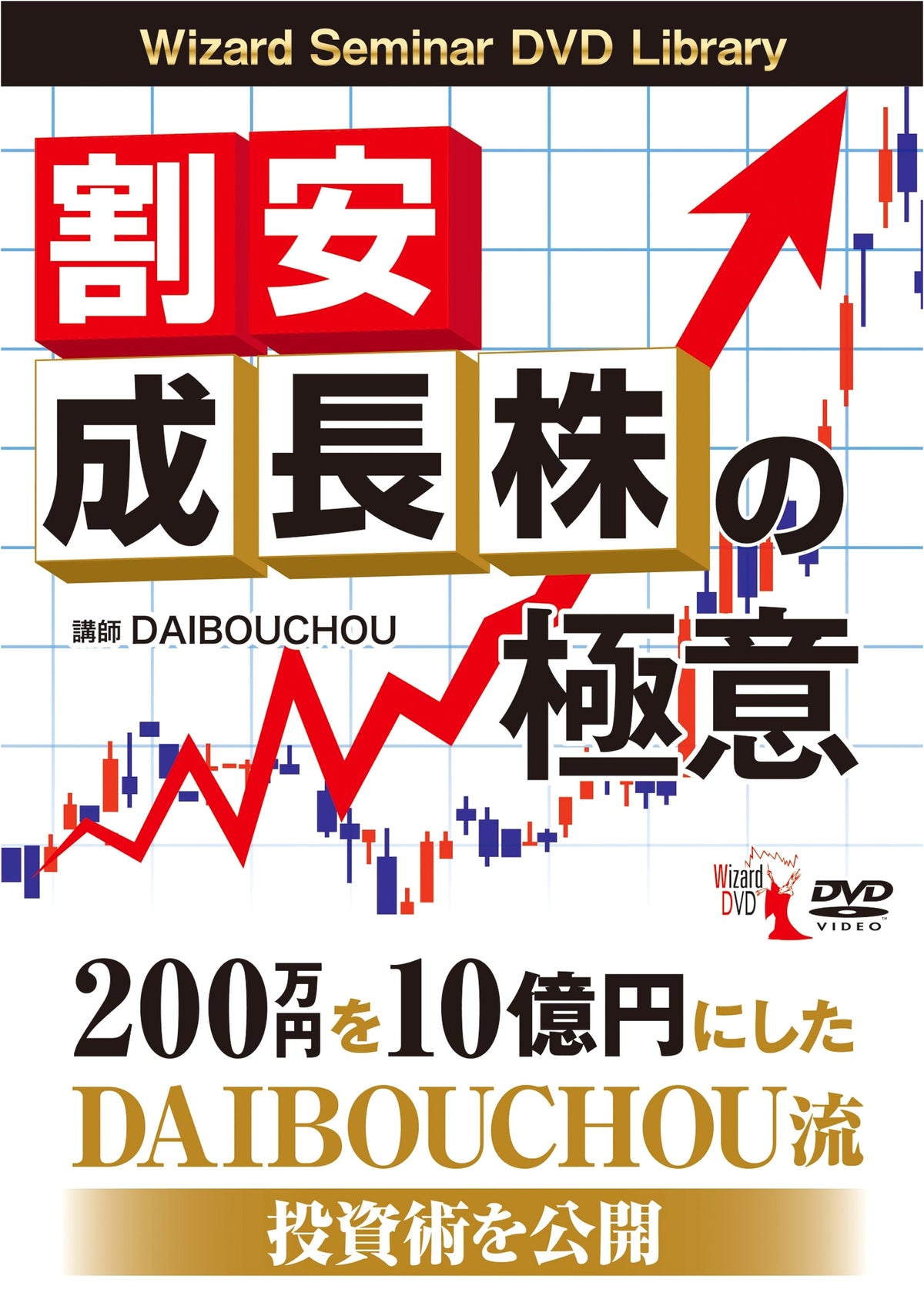 Secrets of Value Growth Stocks (DVD) - Learn Investment Strategy