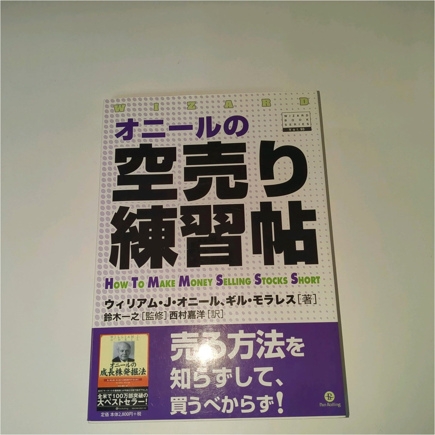 O'Neil's Short Selling Practice Workbook