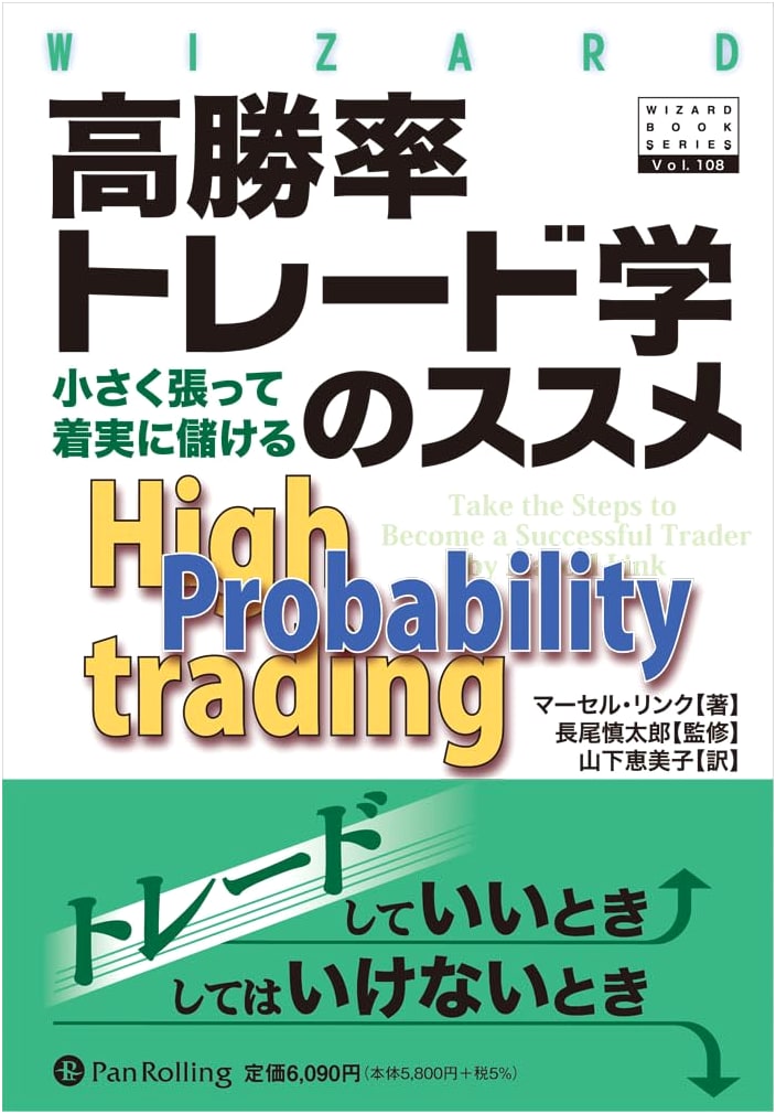 Introduction to High-Win Rate Trading: The Wizard Book Series