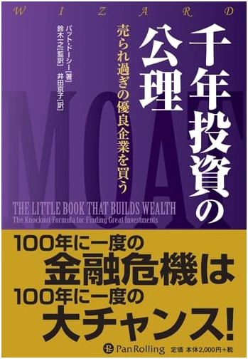 The Axioms of Millennium Investment (Wizard Book Series)