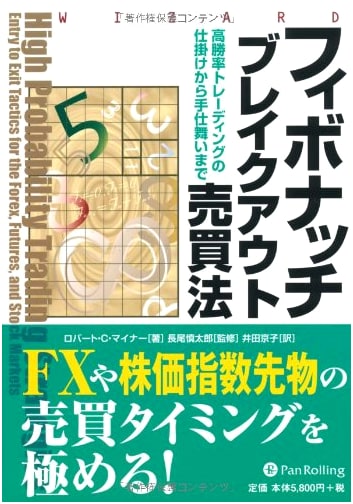 Fibonacci Breakout Trading Method (Wizard Book Series)