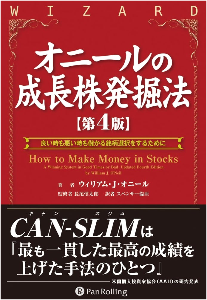 How to Make Money in Stocks: Fourth Edition by William J. O'Neil