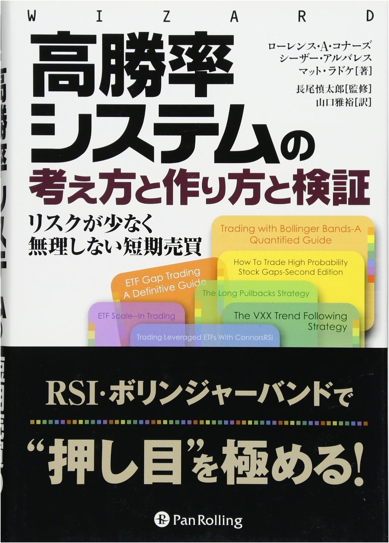 High-Win Rate System Design, Creation, and Verification (Wizard Book Series 216)