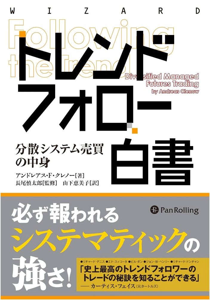 Trend Following White Paper: A Comprehensive Guide (Wizard Book Series)
