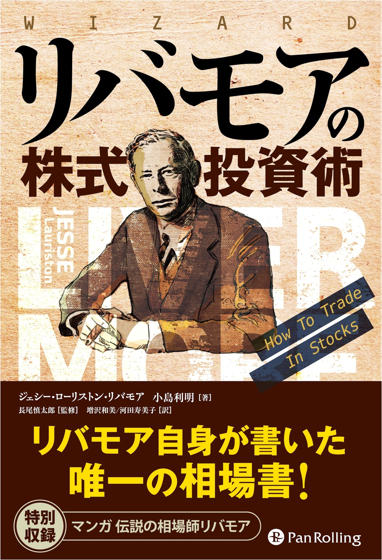 Jesse Livermore's Stock Market Techniques (Wizard Book Series 246)