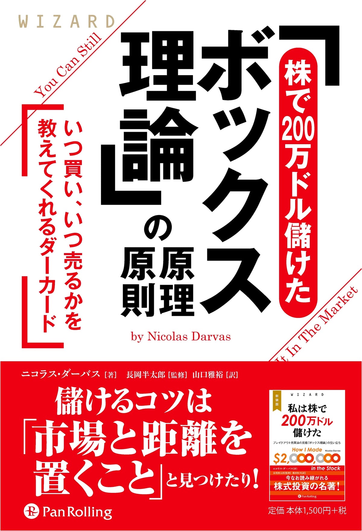 The Box Theory: Principles for Making $2 Million in Stocks (Wizard Book Series Vol. 289)