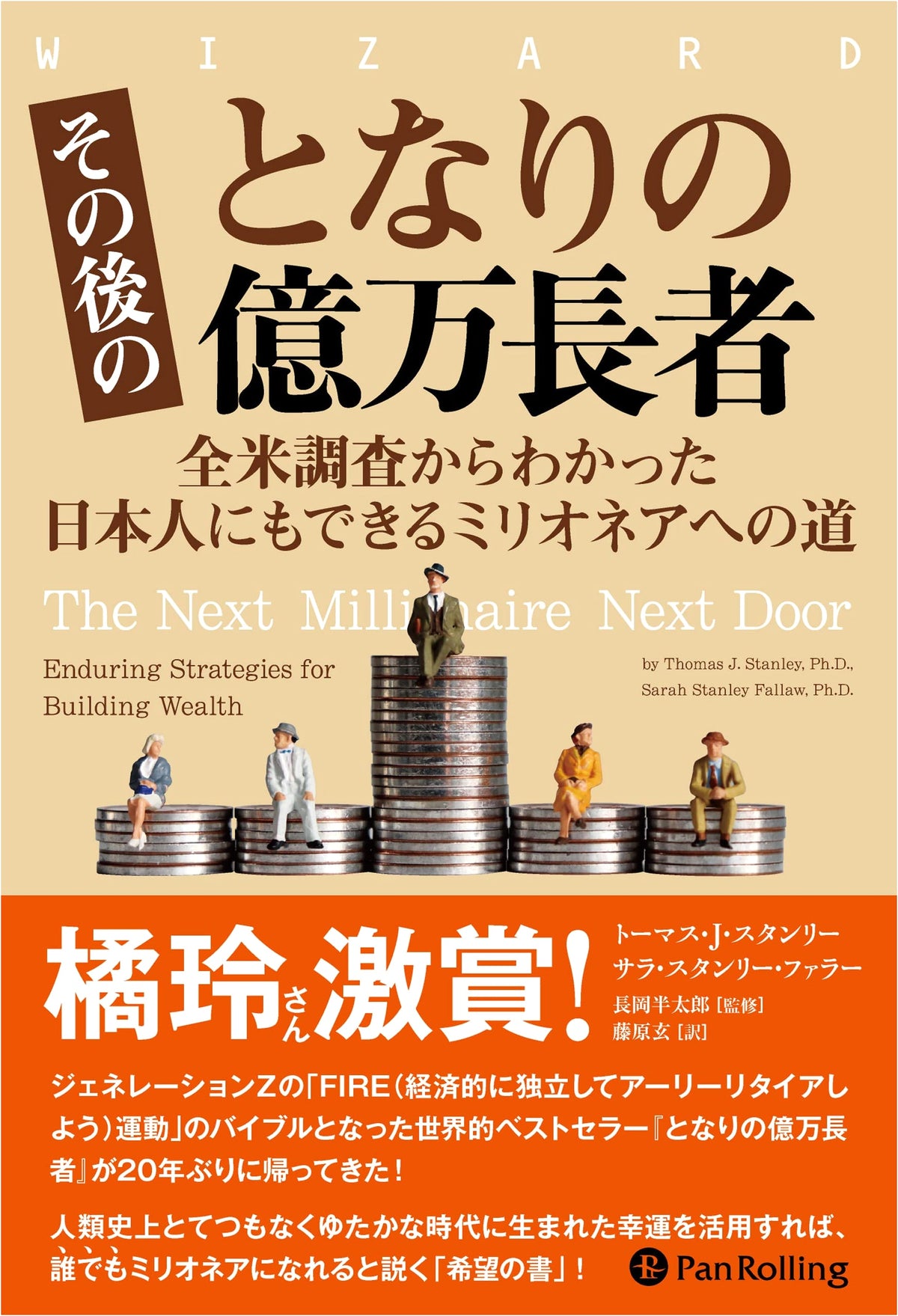 The Next-Door Millionaire: The Path to Becoming a Millionaire in Japan