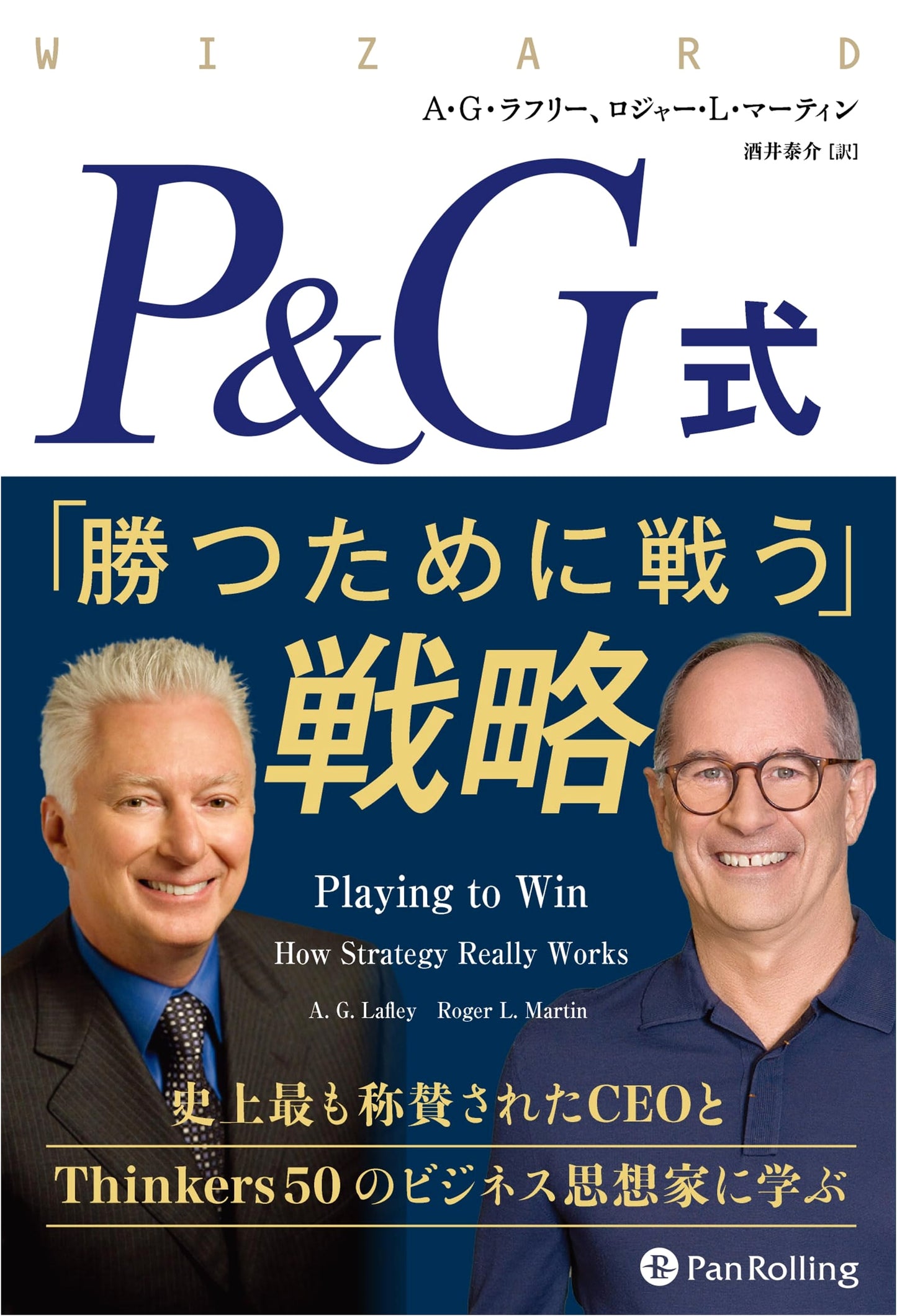 P&G Style: The Strategy to Fight to Win (Wizard Book Series Vol. 348)